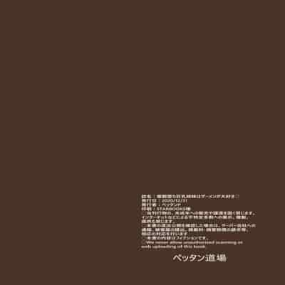 [Pettan Doujou (PettanP)] Saimin Ochi Kyonyuu Shimai wa Semen ga Daisuki [Chinese] [不可视汉化] [Digital]