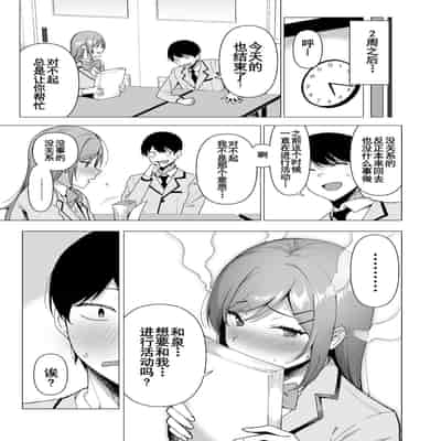 [Ikihaji Hummingbird (Amano Don)] Fuuki Iin to Fuuzoku Katsudou Vol 3[Chinese]【羅莎莉亞漢化】