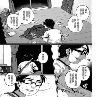 [Mitsuba Minoru] Waiyoku 歪欲 [Chinese]