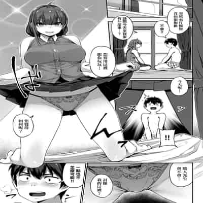 [Mitsuba Minoru] Waiyoku 歪欲 [Chinese]