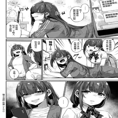 [Mitsuba Minoru] Waiyoku 歪欲 [Chinese]