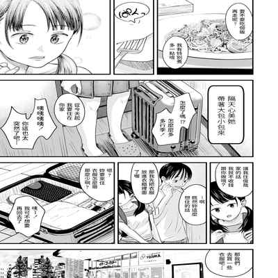 [Kurebayashi Asami] Ouri Kudasai! Takaku Kaimasu! (COMIC LO 2020-10) [Chinese]] [Decensored] [Digital] [dadada12386x持有蘿莉本關一年配菜改圖]