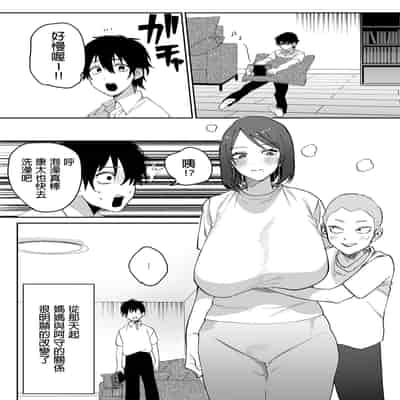[Pyaropashimu] Kaa-san ga Tomodachi to Sex Shiteita Ken [Chinese]
