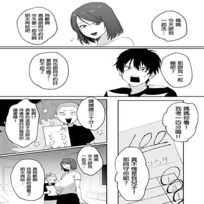 [Pyaropashimu] Kaa-san ga Tomodachi to Sex Shiteita Ken [Chinese]