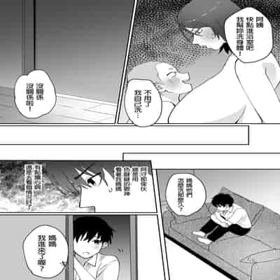 [Pyaropashimu] Kaa-san ga Tomodachi to Sex Shiteita Ken [Chinese]