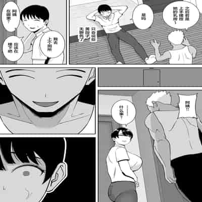 [Smells Like] Kyonyuu de Kougakureki no Kaa-san ga Teinou na Senpai no Senyou Onaho ni Natteita Ken [Chinese]