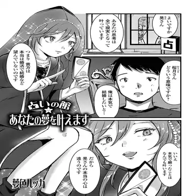 [Anthology] Gekkan Web Otoko no Ko-llection! S Vol 81 [Digital]