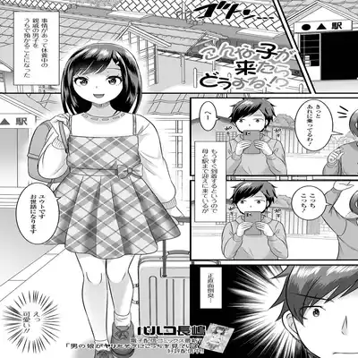 [Anthology] Gekkan Web Otoko no Ko-llection! S Vol 81 [Digital]