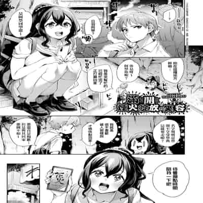 [Fuyu Mikan] Echijoshi Profile 好色女子祕蜜求愛紀錄 [Chinese] [Digital]