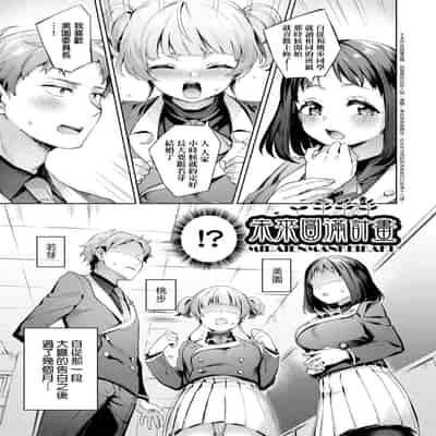[Fuyu Mikan] Echijoshi Profile 好色女子祕蜜求愛紀錄 [Chinese] [Digital]