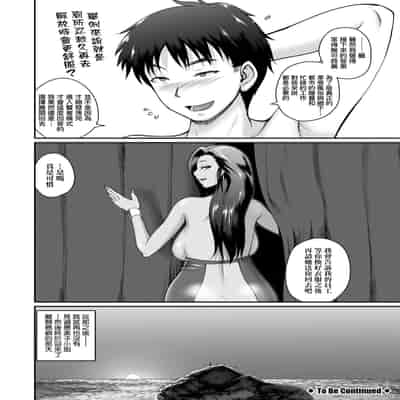 [Yoshimura Tatsumaki] Invite! SEX-darake no Shima desu ga Nani ka 歡迎蒞臨！SEX無限制之島到底是怎樣？ [Chinese] [Digital]