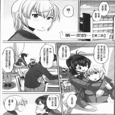 [Norakuro Nero] Mesukan Kareshi ni Zettai Ienai, Kare Papa Tanetsuke Nama Koubi [Chinese]