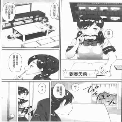 [Norakuro Nero] Mesukan Kareshi ni Zettai Ienai, Kare Papa Tanetsuke Nama Koubi [Chinese]