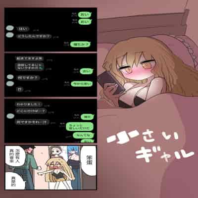 [Zurikishi] Chiisai Gal [Chinese] [醫學院好難讀CMUMT43個人翻譯]