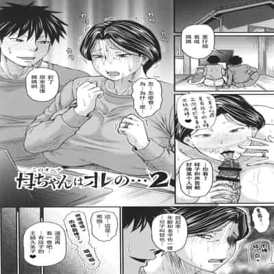 [Jirou] Tsuma demo Haha demo Nakunaru Hi [Chinese]