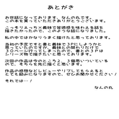 [Nannomaruya (Nannomaru)] Ie ni Yattekita Gimai ga Erosugite Tsuma ni Kakurete Yarimakuri 來到家裡的小姨子太色了瞞著妻子瘋狂做愛 [Chinese]