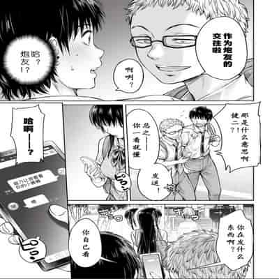 [H9] Kanojo ni Kokuhaku Suru Mae ni Tomodachi ni Nakadashi Sareta Ch 0-15 合集 [Chinese] [Digital]