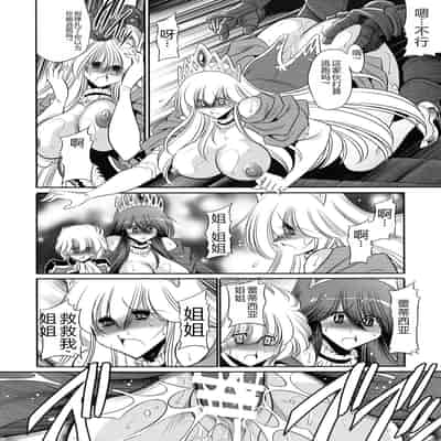 (C91) [Circle Taihei-Tengoku (Horikawa Gorou)] Ochibure Hime Joukan 墮落的公主 上卷 [Chinese]