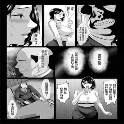 [Chinpan-bu (Chinpan)] Ossan Kirai no Hitozuma Kyoushi ga Nikubenki ni Ochiru Hanashi [Chinese]