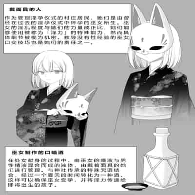 [Mitsume no Mitsumame (Yoikorogashi)] Inyou no Gi 淫孕的仪式 [Chinese] [西瓜肚神教-军师个人汉化]