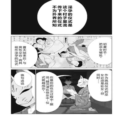 [Mitsume no Mitsumame (Yoikorogashi)] Inyou no Gi 淫孕的仪式 [Chinese] [西瓜肚神教-军师个人汉化]