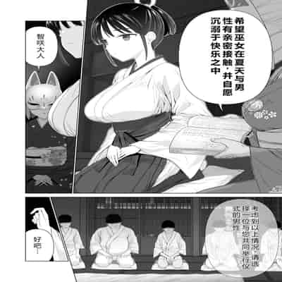 [Mitsume no Mitsumame (Yoikorogashi)] Inyou no Gi 淫孕的仪式 [Chinese] [西瓜肚神教-军师个人汉化]