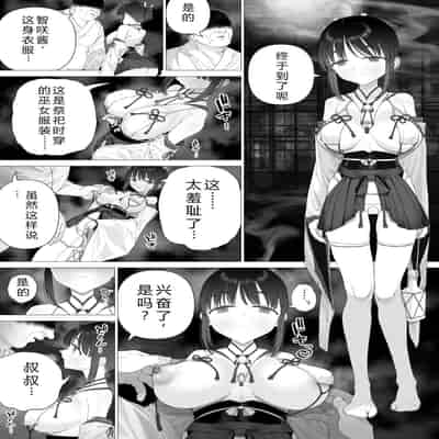 [Mitsume no Mitsumame (Yoikorogashi)] Inyou no Gi 淫孕的仪式 [Chinese] [西瓜肚神教-军师个人汉化]