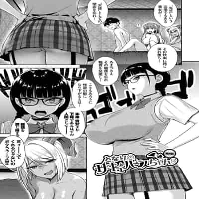 [Derauea] Tonari no Succubus-chan [Digital]