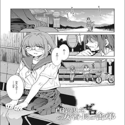 [Mizuryu Kei] Teisou Kannen Zero no Onna Tomodachi [with FANZA Limited Bonus]