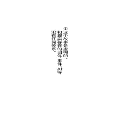 [U-RaL (Yamanashi Yuuya)] Ero Manga AI no Gyakushuu ~Jinrui Wakarase Gyaku Rape~ [Chinese]
