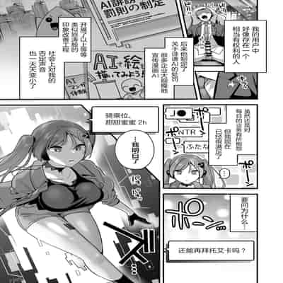 [U-RaL (Yamanashi Yuuya)] Ero Manga AI no Gyakushuu ~Jinrui Wakarase Gyaku Rape~ [Chinese]