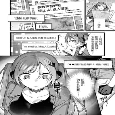 [U-RaL (Yamanashi Yuuya)] Ero Manga AI no Gyakushuu ~Jinrui Wakarase Gyaku Rape~ [Chinese]