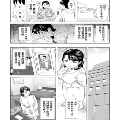 [Hyji] Hahaoya Yuuwaku ~Boku no Mama Ikusei Keikaku~ [Chinese] [Digital]