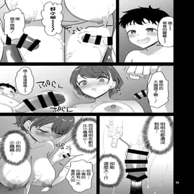 [Akapenguin (Asahina Hikage)] Boku no Mama wa Otouto no Mae de dake Dosukebe ni Naru [Chinese] [空気系☆漢化] [Digital]