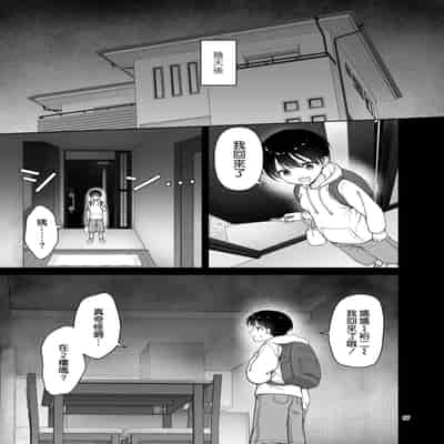 [Akapenguin (Asahina Hikage)] Boku no Mama wa Otouto no Mae de dake Dosukebe ni Naru [Chinese] [空気系☆漢化] [Digital]