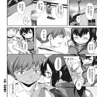 [Aramaki Echizen] Seishun wa Kimi no Naka - please me, baby 在妳體內綻放的性春♥ [Chinese] [熊次郎] [Digital] [Decensored]