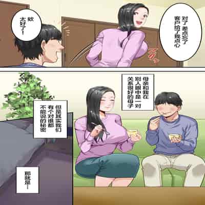 [Yuriko Club] Boku no Daisuki na Okaa-san o Tannin no Sensei ni Toraremashita [Chinese]