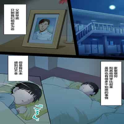 [Yuriko Club] Boku no Daisuki na Okaa-san o Tannin no Sensei ni Toraremashita [Chinese]