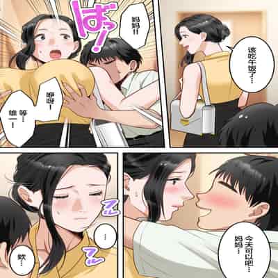 [Yuriko Club] Boku no Daisuki na Okaa-san o Tannin no Sensei ni Toraremashita [Chinese]