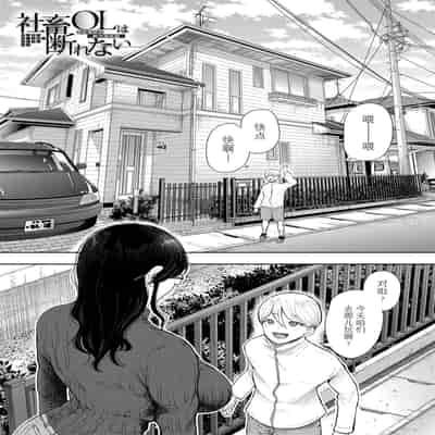 [Shomu] Shachiku OL wa Choukyou o Kotowarenai [Chinese] [BLUE氪个人翻译] [Digital]