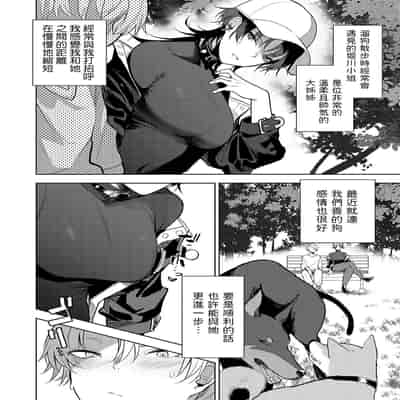[Okyou] Moratte mo Ii yo ne - Can I make you mine [Chinese] [Digital]