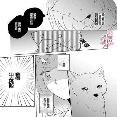 [Nakajō uni] osuwari! Mate! Namecha dame! ! Zen kōtei-kei wan ko ni kyūai sa retemasu~01-04｜坐下！等待！那个不能舔！！被全肯定系小狗猛烈求爱~01-04话[中文] [橄榄汉化组]
