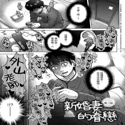 [Itou Eight] Kokoronokori - The Regret 新婚妻的眷戀 [Chinese] [Digital]