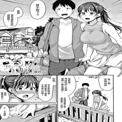 [Meganei] Shishunki no Obenkyou [Chinese] [變態紳士漢化組] [Digital]