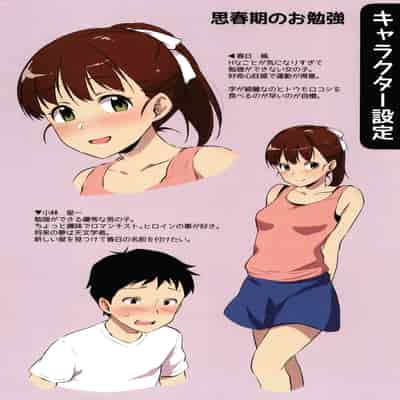 [Meganei] Shishunki no Obenkyou [Chinese] [變態紳士漢化組] [Digital]