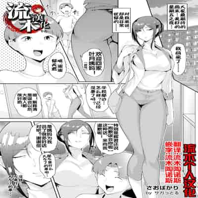 [Sagattoru] Saobakari (ANGEL Club 2023-07) [Chinese] [流木个人汉化] [Digital]