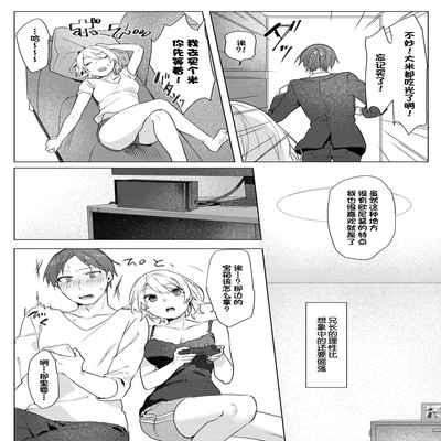 [Negiyashiki (Moegi)] Oniichan Yuwaku Keikaku [Chinese] [Digital] [甜族星人出资x一只麻利的鸽子汉化]