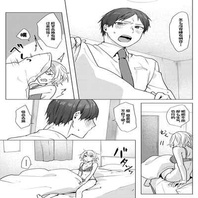 [Negiyashiki (Moegi)] Oniichan Yuwaku Keikaku [Chinese] [Digital] [甜族星人出资x一只麻利的鸽子汉化]