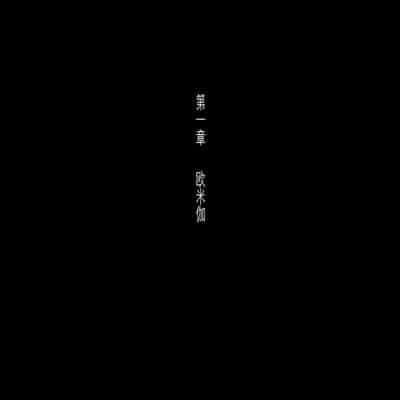 [Danzi Engine (Shiba Yuuji)] Umibe no Omega [Chinese]