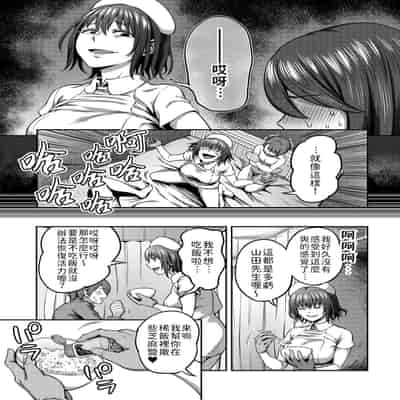 [Sakusei Kenkyuujo Kameyama Shiruko] Sakusei Byoutou ~Seikaku Saiaku no Nurse shika Inai Byouin de Shasei Kanri Seikatsu~ 搾精病棟～在只有惡劣性格的護士存在的醫院裡度過的射精管理生活～[Chinese] [禁漫漢化組